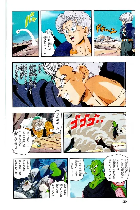 Chapitre 17 — Dragon Ball Z TV Anime Comics Vol. 17 — 人造人篇2 — page 119