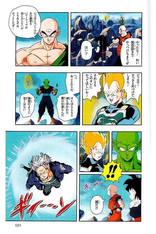 Chapitre 17 — Dragon Ball Z TV Anime Comics Vol. 17 — 人造人篇2 — page 120