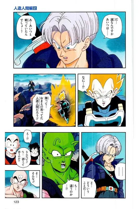 Chapitre 17 — Dragon Ball Z TV Anime Comics Vol. 17 — 人造人篇2 — page 122