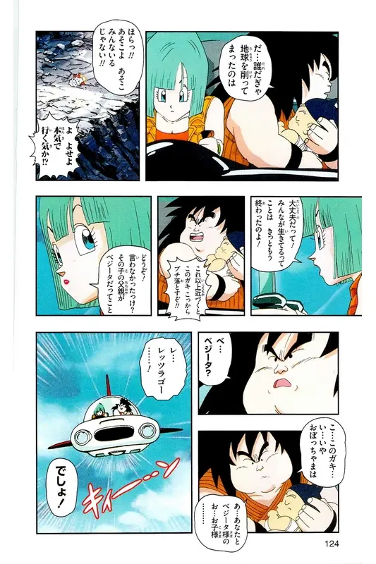 Chapitre 17 — Dragon Ball Z TV Anime Comics Vol. 17 — 人造人篇2 — page 123