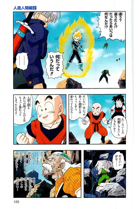 Chapitre 17 — Dragon Ball Z TV Anime Comics Vol. 17 — 人造人篇2 — page 124