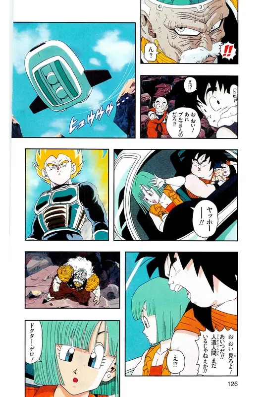 Chapitre 17 — Dragon Ball Z TV Anime Comics Vol. 17 — 人造人篇2 — page 125