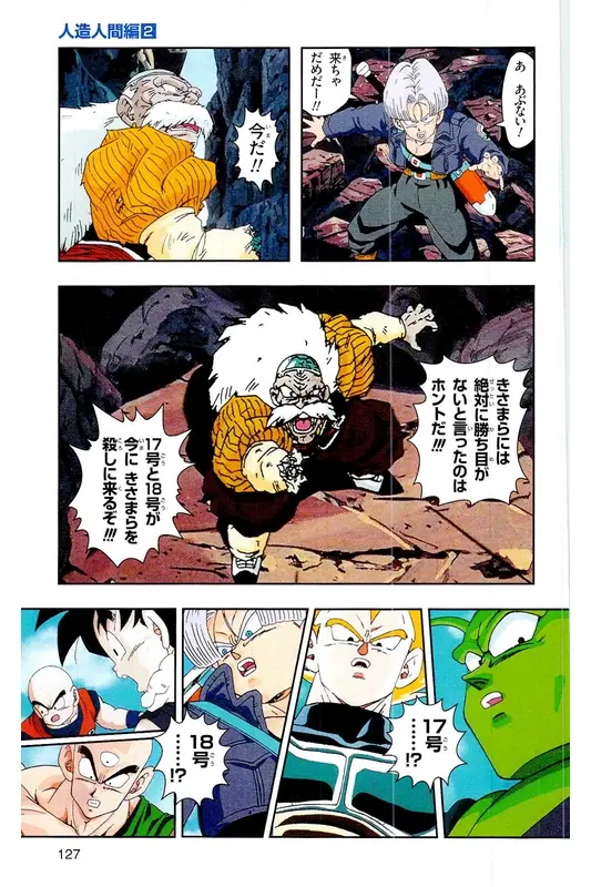 Chapitre 17 — Dragon Ball Z TV Anime Comics Vol. 17 — 人造人篇2 — page 126