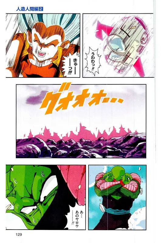 Chapitre 17 — Dragon Ball Z TV Anime Comics Vol. 17 — 人造人篇2 — page 128