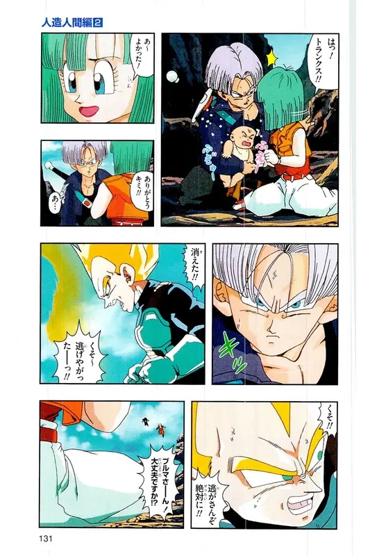 Chapitre 17 — Dragon Ball Z TV Anime Comics Vol. 17 — 人造人篇2 — page 130