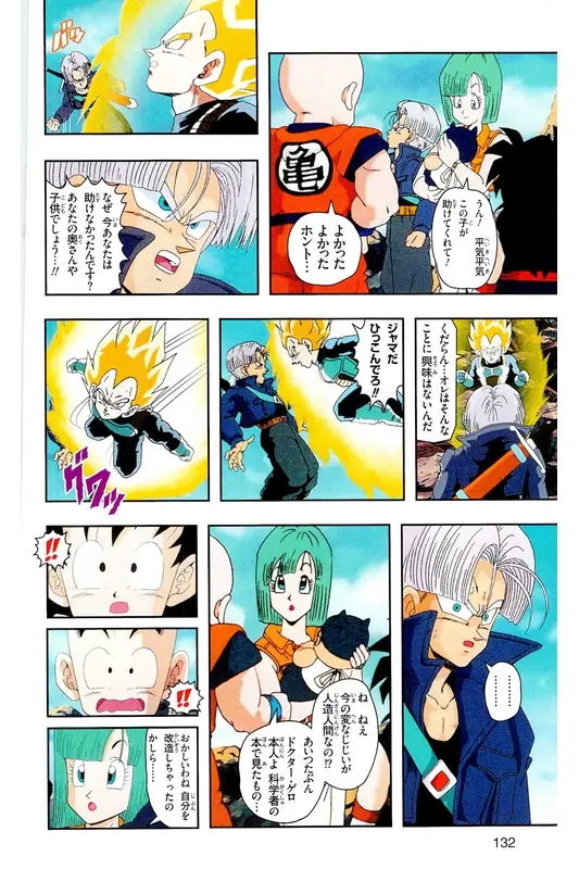Chapitre 17 — Dragon Ball Z TV Anime Comics Vol. 17 — 人造人篇2 — page 131