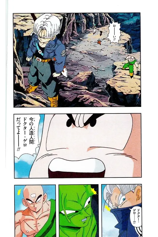 Chapitre 17 — Dragon Ball Z TV Anime Comics Vol. 17 — 人造人篇2 — page 133