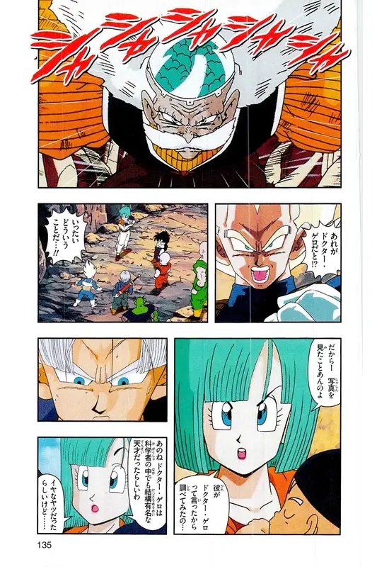 Chapitre 17 — Dragon Ball Z TV Anime Comics Vol. 17 — 人造人篇2 — page 134