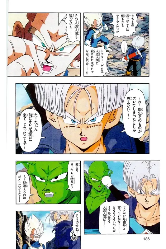 Chapitre 17 — Dragon Ball Z TV Anime Comics Vol. 17 — 人造人篇2 — page 135