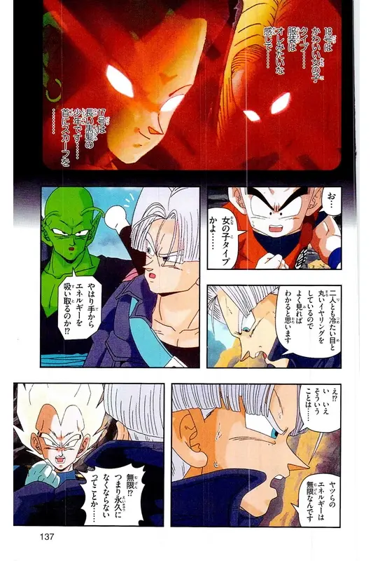 Chapitre 17 — Dragon Ball Z TV Anime Comics Vol. 17 — 人造人篇2 — page 136