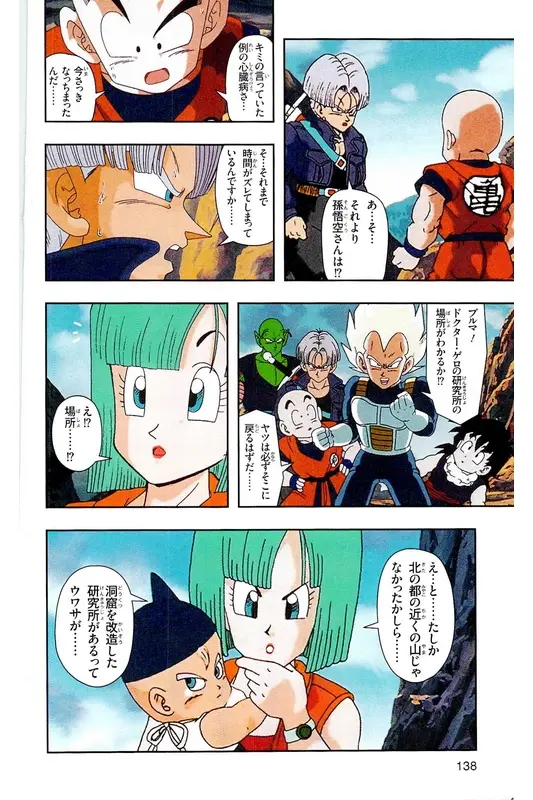 Chapitre 17 — Dragon Ball Z TV Anime Comics Vol. 17 — 人造人篇2 — page 137