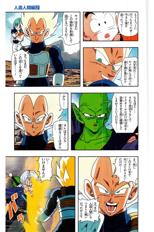 Chapitre 17 — Dragon Ball Z TV Anime Comics Vol. 17 — 人造人篇2 — page 138