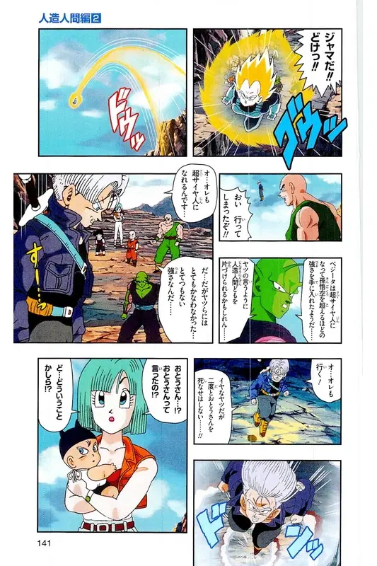 Chapitre 17 — Dragon Ball Z TV Anime Comics Vol. 17 — 人造人篇2 — page 140