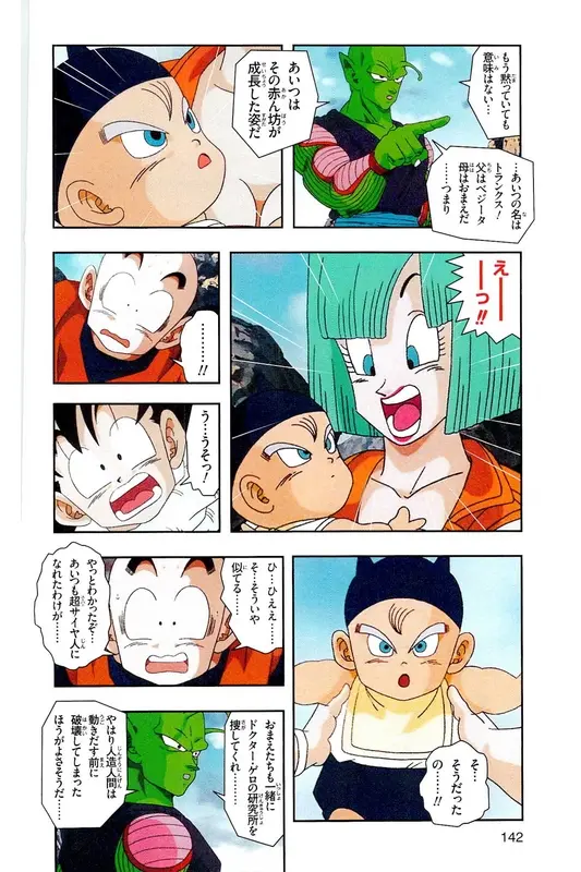 Chapitre 17 — Dragon Ball Z TV Anime Comics Vol. 17 — 人造人篇2 — page 141