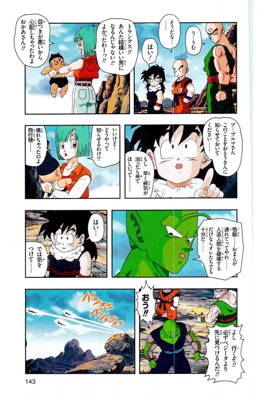 Chapitre 17 — Dragon Ball Z TV Anime Comics Vol. 17 — 人造人篇2 — page 142