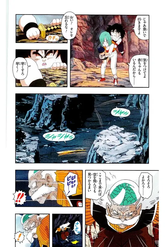 Chapitre 17 — Dragon Ball Z TV Anime Comics Vol. 17 — 人造人篇2 — page 143