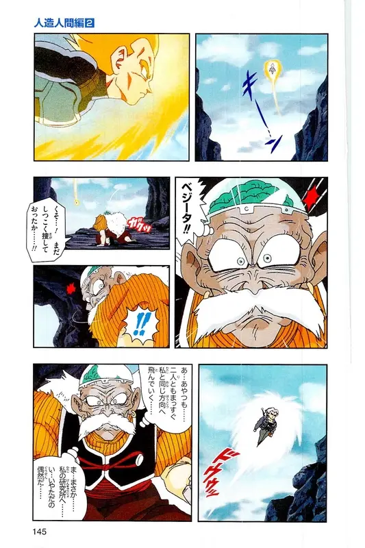 Chapitre 17 — Dragon Ball Z TV Anime Comics Vol. 17 — 人造人篇2 — page 144