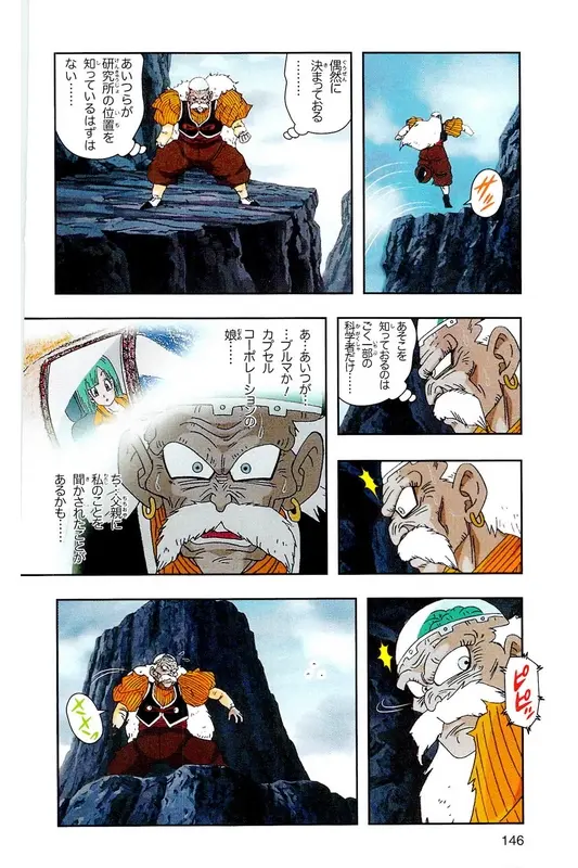 Chapitre 17 — Dragon Ball Z TV Anime Comics Vol. 17 — 人造人篇2 — page 145