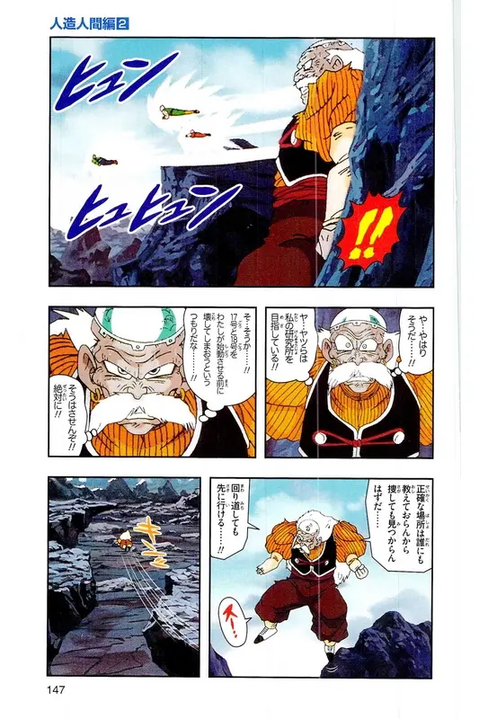 Chapitre 17 — Dragon Ball Z TV Anime Comics Vol. 17 — 人造人篇2 — page 146