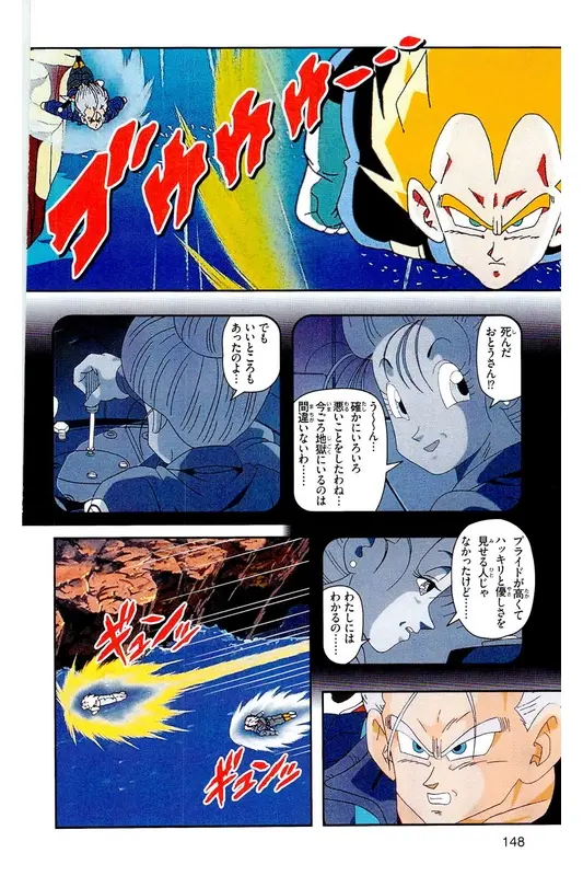 Chapitre 17 — Dragon Ball Z TV Anime Comics Vol. 17 — 人造人篇2 — page 147