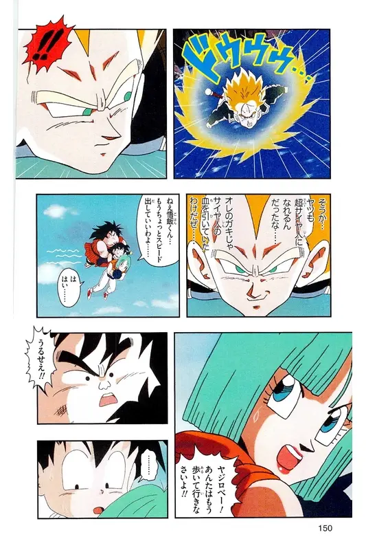 Chapitre 17 — Dragon Ball Z TV Anime Comics Vol. 17 — 人造人篇2 — page 149