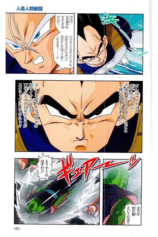 Chapitre 17 — Dragon Ball Z TV Anime Comics Vol. 17 — 人造人篇2 — page 150