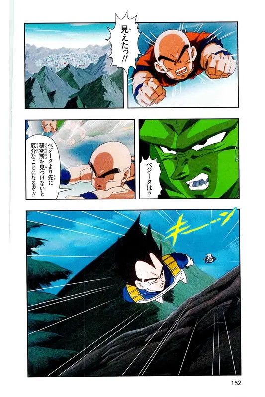 Chapitre 17 — Dragon Ball Z TV Anime Comics Vol. 17 — 人造人篇2 — page 151
