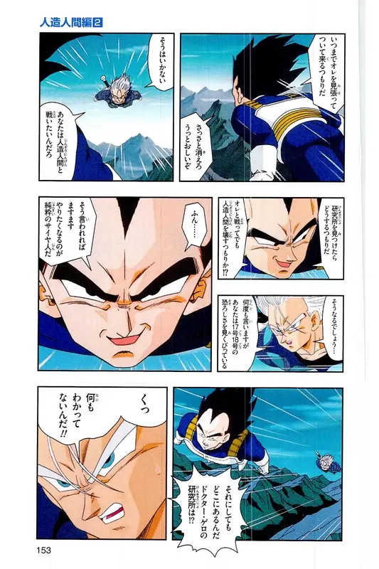Chapitre 17 — Dragon Ball Z TV Anime Comics Vol. 17 — 人造人篇2 — page 152