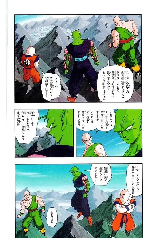 Chapitre 17 — Dragon Ball Z TV Anime Comics Vol. 17 — 人造人篇2 — page 153