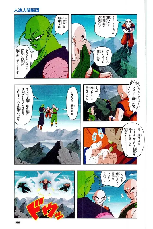 Chapitre 17 — Dragon Ball Z TV Anime Comics Vol. 17 — 人造人篇2 — page 154
