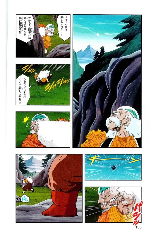 Chapitre 17 — Dragon Ball Z TV Anime Comics Vol. 17 — 人造人篇2 — page 155