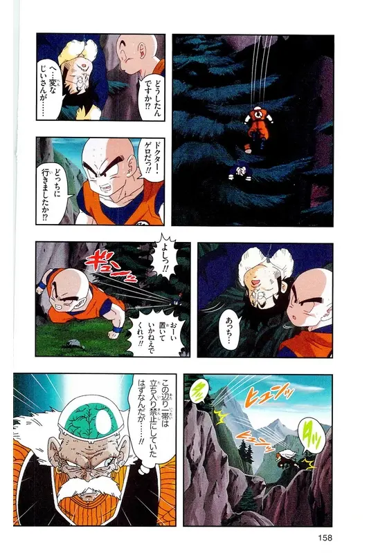 Chapitre 17 — Dragon Ball Z TV Anime Comics Vol. 17 — 人造人篇2 — page 157