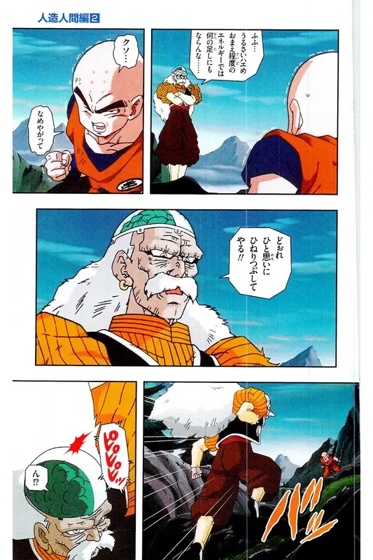 Chapitre 17 — Dragon Ball Z TV Anime Comics Vol. 17 — 人造人篇2 — page 160