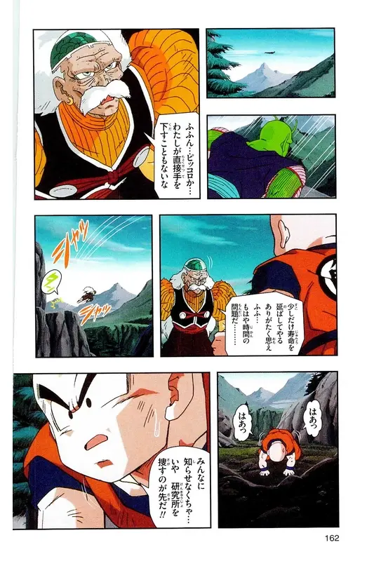 Chapitre 17 — Dragon Ball Z TV Anime Comics Vol. 17 — 人造人篇2 — page 161