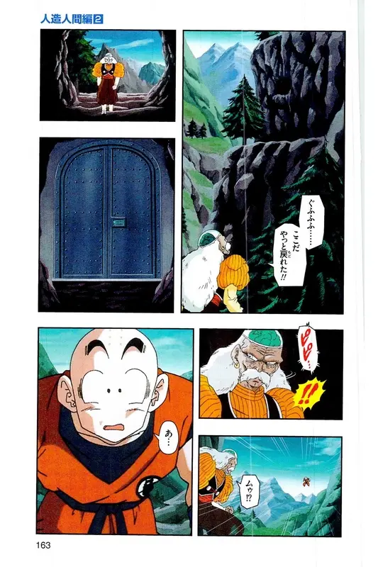 Chapitre 17 — Dragon Ball Z TV Anime Comics Vol. 17 — 人造人篇2 — page 162