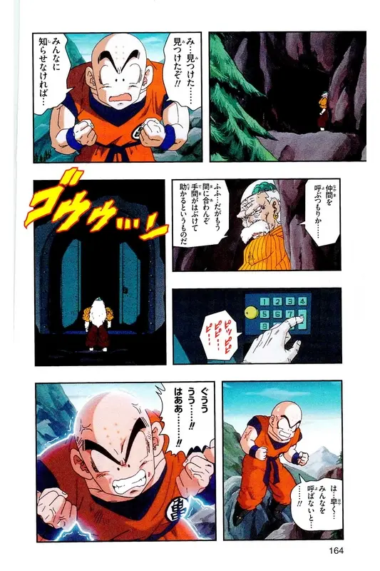 Chapitre 17 — Dragon Ball Z TV Anime Comics Vol. 17 — 人造人篇2 — page 163