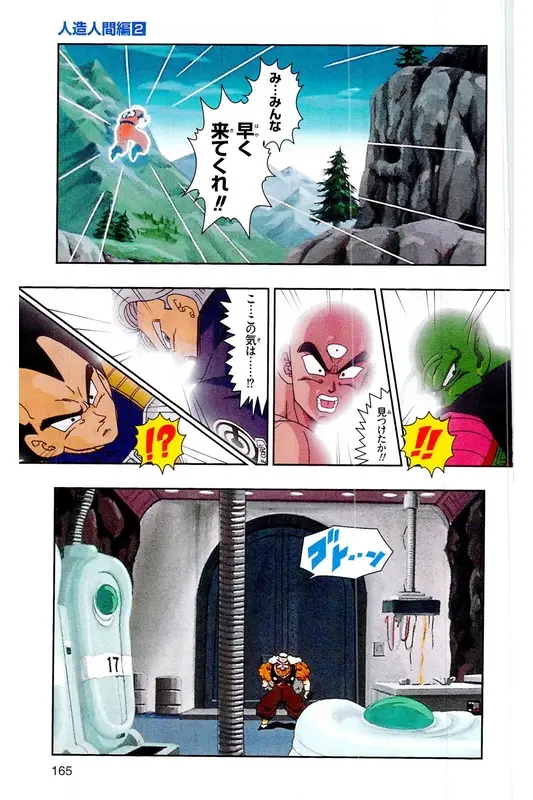 Chapitre 17 — Dragon Ball Z TV Anime Comics Vol. 17 — 人造人篇2 — page 164