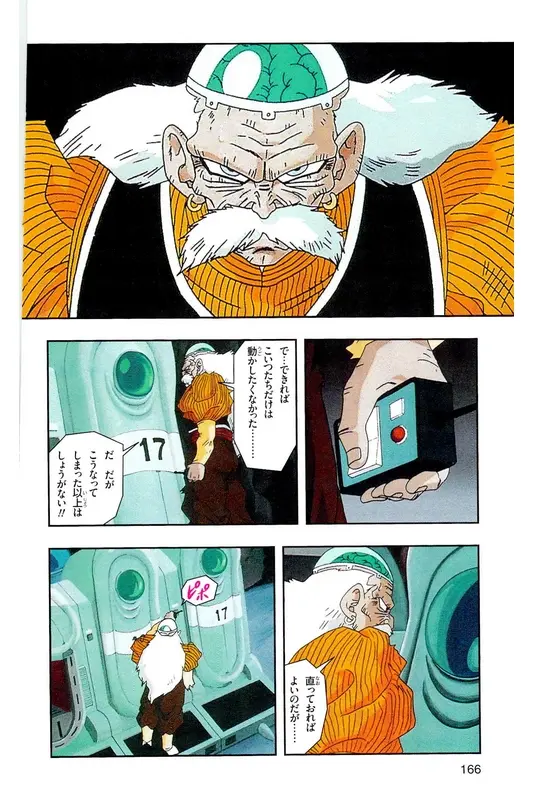 Chapitre 17 — Dragon Ball Z TV Anime Comics Vol. 17 — 人造人篇2 — page 165