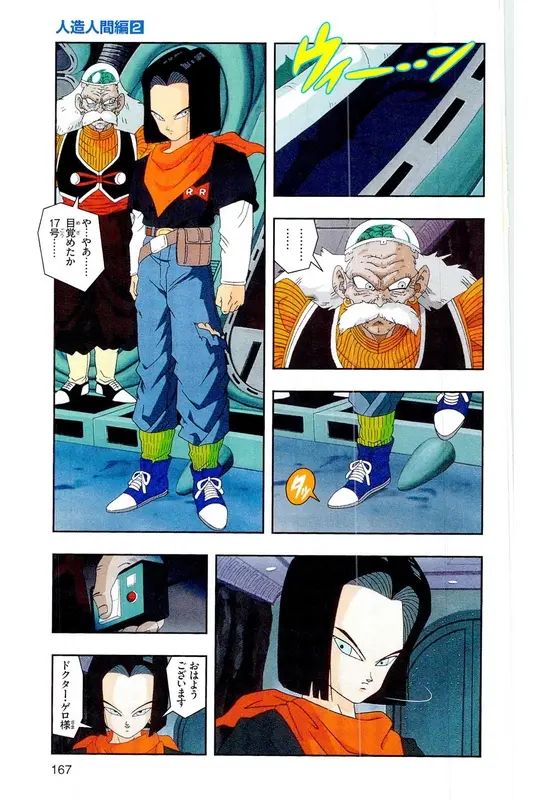 Chapitre 17 — Dragon Ball Z TV Anime Comics Vol. 17 — 人造人篇2 — page 166