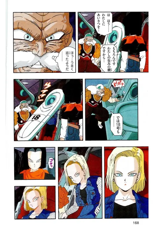 Chapitre 17 — Dragon Ball Z TV Anime Comics Vol. 17 — 人造人篇2 — page 167