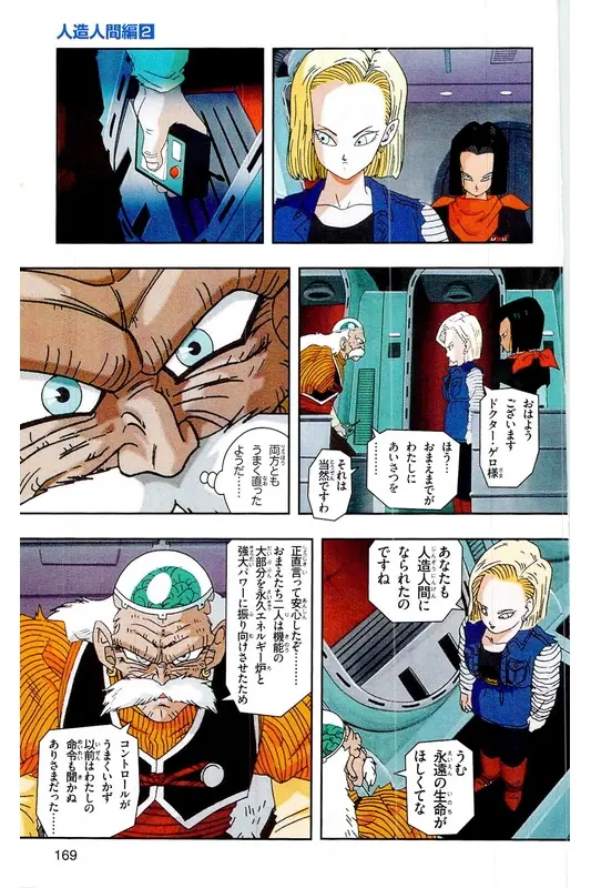 Chapitre 17 — Dragon Ball Z TV Anime Comics Vol. 17 — 人造人篇2 — page 168
