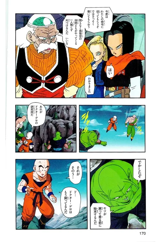 Chapitre 17 — Dragon Ball Z TV Anime Comics Vol. 17 — 人造人篇2 — page 169