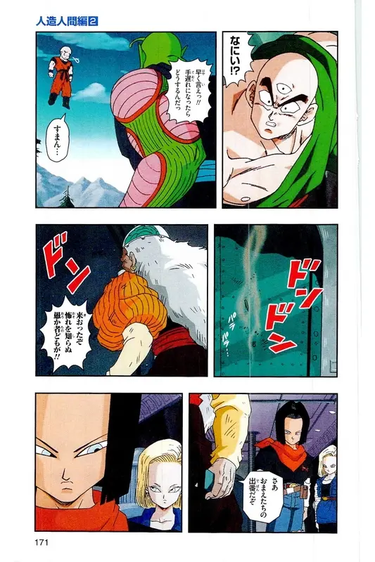 Chapitre 17 — Dragon Ball Z TV Anime Comics Vol. 17 — 人造人篇2 — page 170