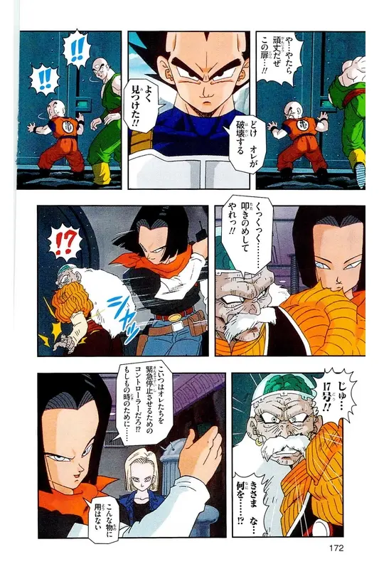 Chapitre 17 — Dragon Ball Z TV Anime Comics Vol. 17 — 人造人篇2 — page 171