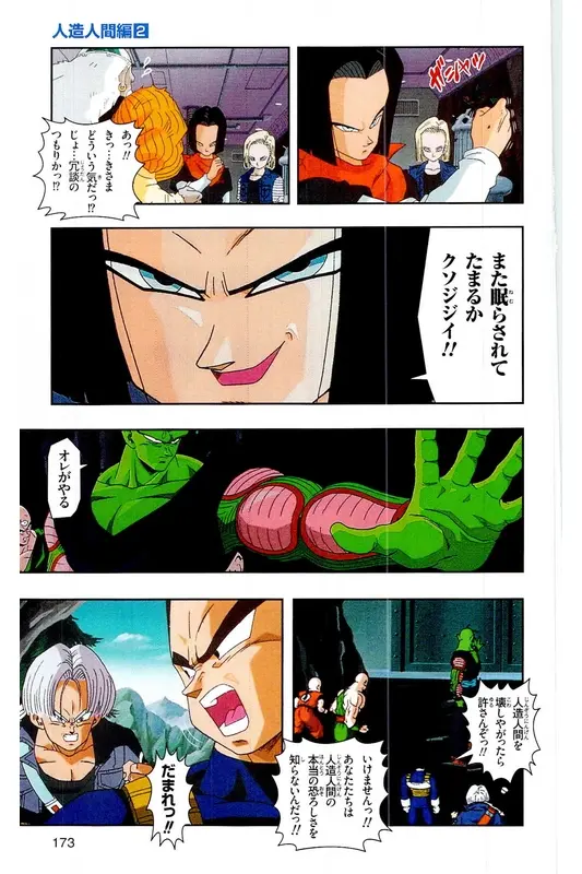 Chapitre 17 — Dragon Ball Z TV Anime Comics Vol. 17 — 人造人篇2 — page 172