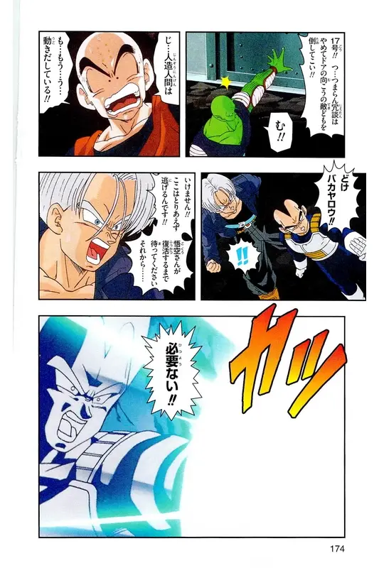Chapitre 17 — Dragon Ball Z TV Anime Comics Vol. 17 — 人造人篇2 — page 173