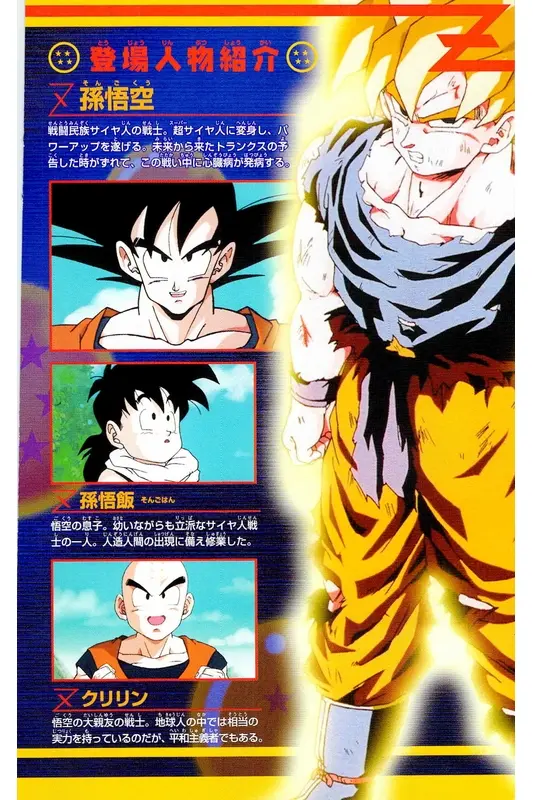 Chapitre 18 — Dragon Ball Z TV Anime Comics Vol. 18 — 人造人篇3 — page 3