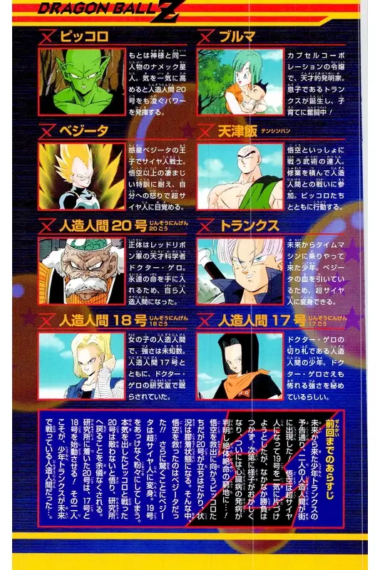 Chapitre 18 — Dragon Ball Z TV Anime Comics Vol. 18 — 人造人篇3 — page 4