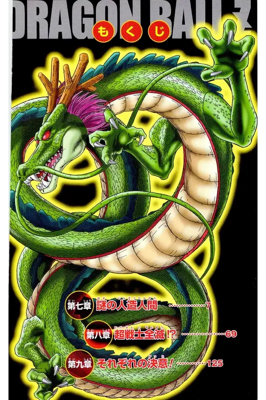 Chapitre 18 — Dragon Ball Z TV Anime Comics Vol. 18 — 人造人篇3 — page 5