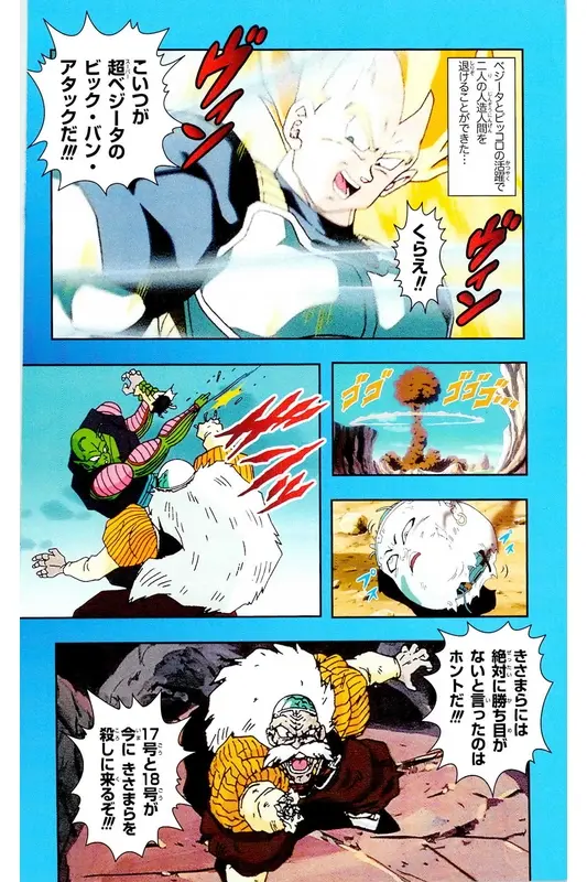 Chapitre 18 — Dragon Ball Z TV Anime Comics Vol. 18 — 人造人篇3 — page 7